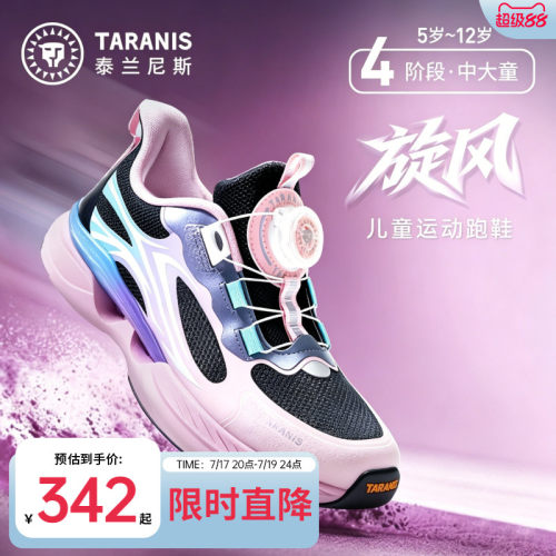 泰兰尼斯女童旋风运动跑鞋
