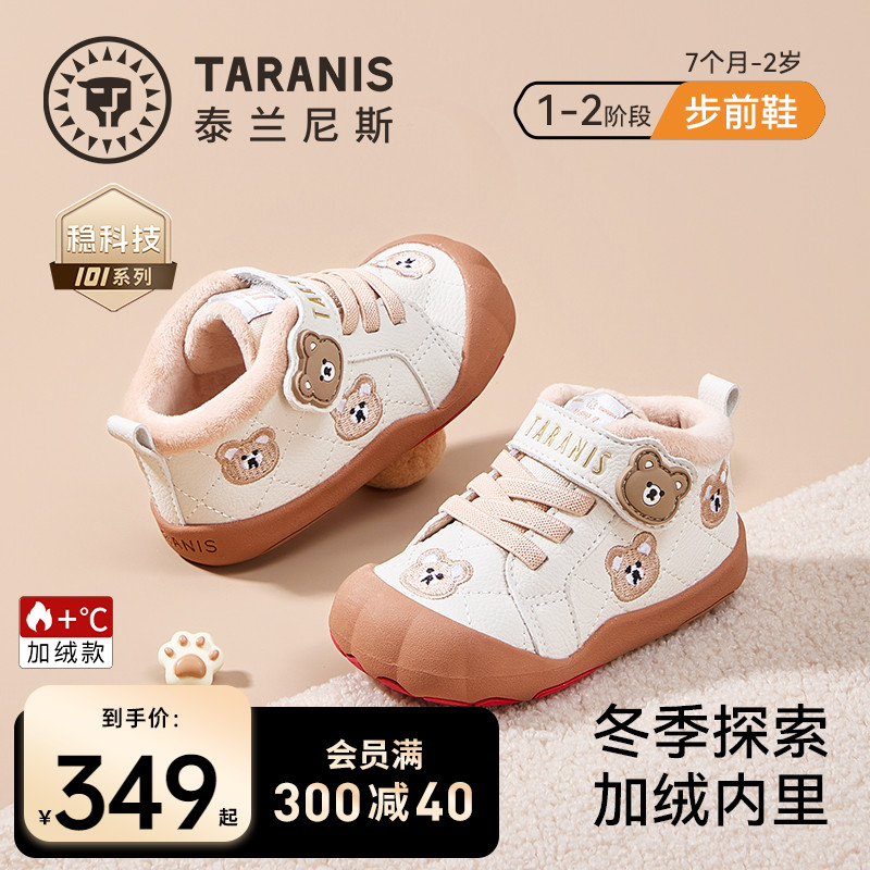 泰兰尼斯冬季加绒步前鞋