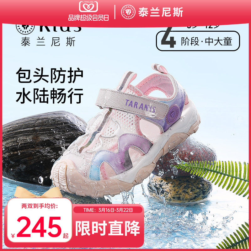 泰兰尼斯kids童鞋女童溯溪鞋中大童软底沙滩凉鞋儿童运动包头凉鞋