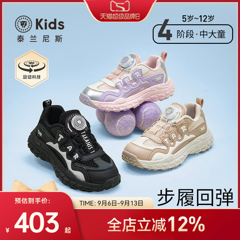 泰兰尼斯kids夏款儿童老爹鞋中大童运动鞋男女童透气跑步鞋