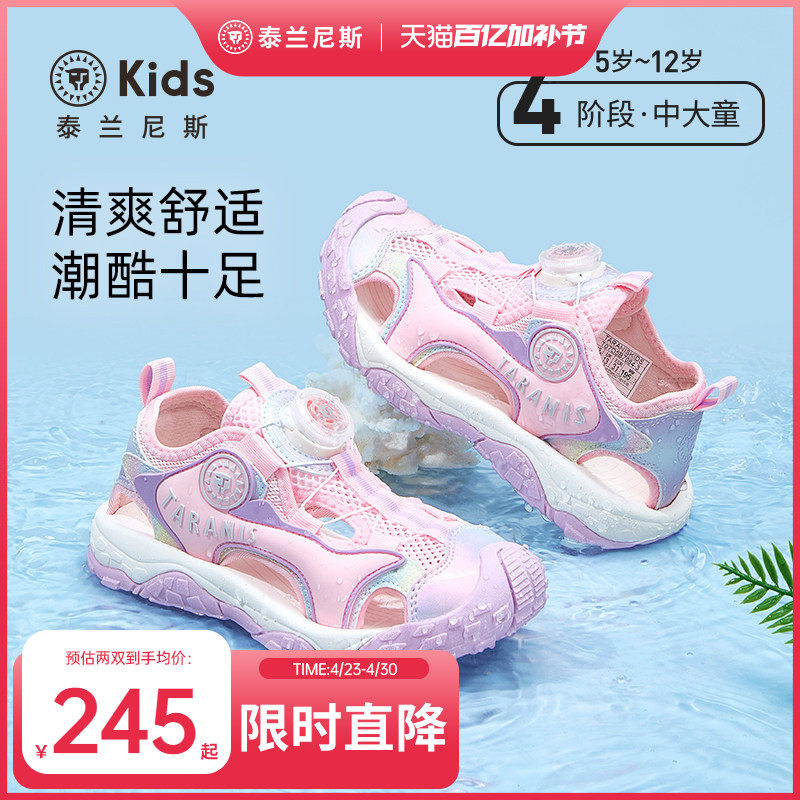 泰兰尼斯kids童鞋女童溯溪鞋中大童软底沙滩凉鞋儿童运动包头凉鞋