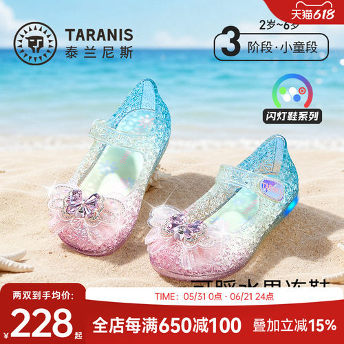 泰兰尼斯夏季女童闪灯果冻鞋