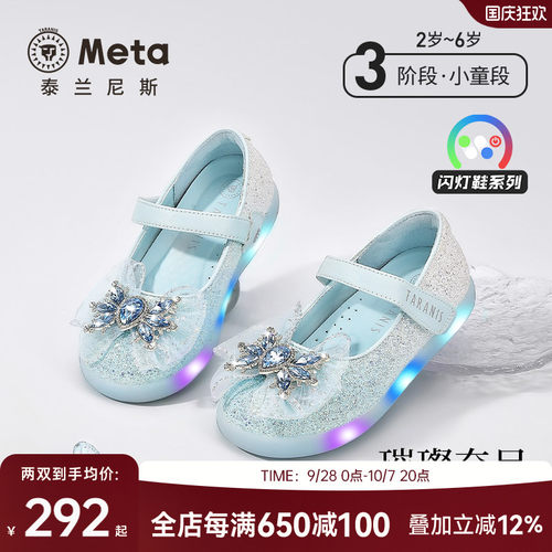 泰兰尼斯闪耀发光水晶鞋