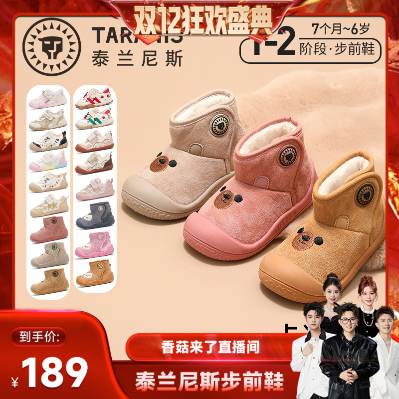 泰兰尼斯冬季加绒步前鞋