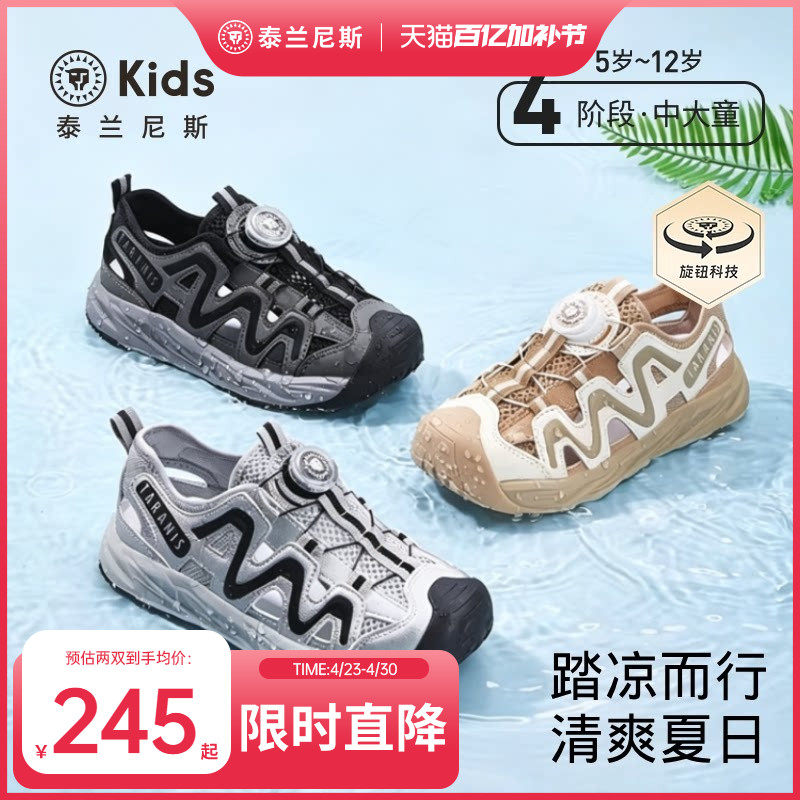 泰兰尼斯kids夏季新款儿童露营鞋男童沙滩鞋中大童防滑运动凉鞋