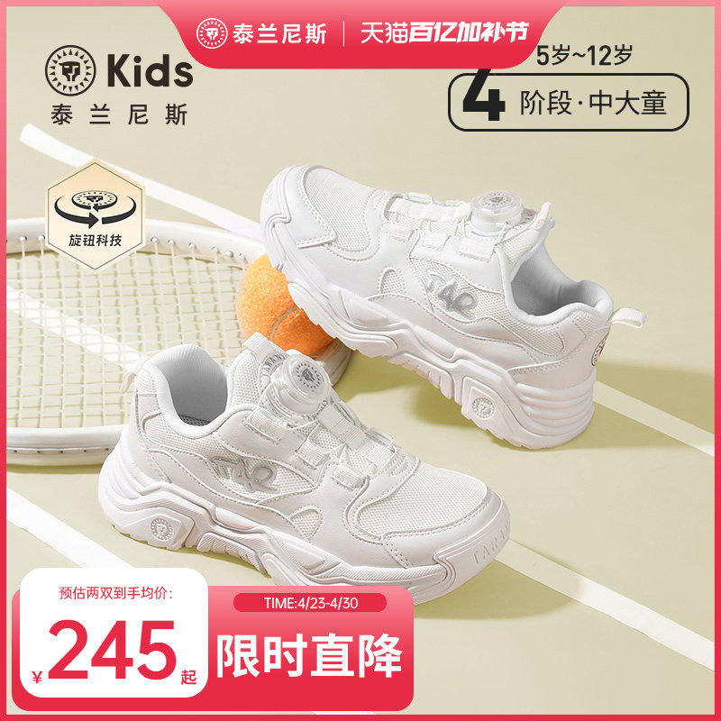 泰兰尼斯kids春夏款儿童旋钮运动鞋男童小白鞋中大童防滑跑步鞋子