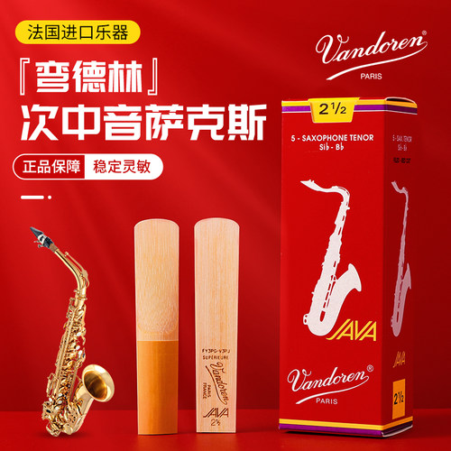 弯德林次中音萨克斯哨片哨片