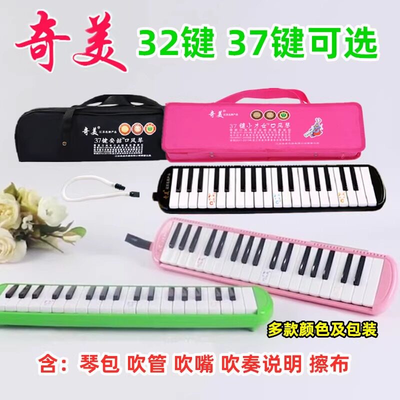 奇美牌37键小天才口风琴小学生初学者练习演奏用口风琴多色可选