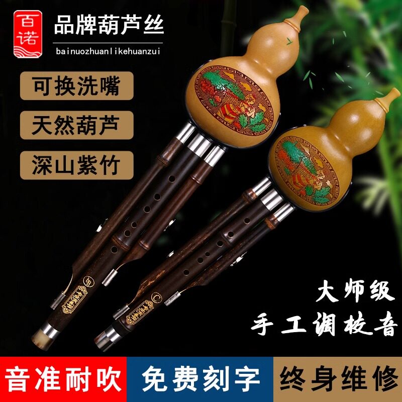 天然紫竹防摔葫芦丝乐器初学c调小学生专用专业演奏型成人降b全调