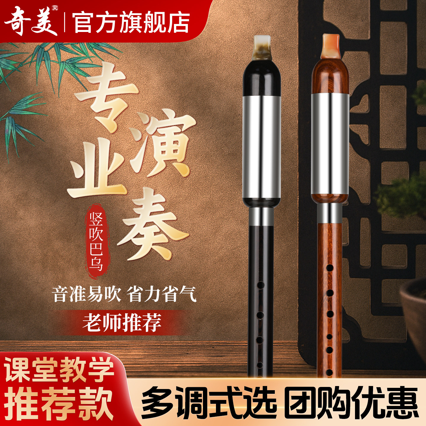 奇美黑木竖吹巴乌小学生专用c调g调降b调DAF调成人儿童初学旗舰店