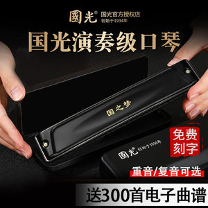 进口音簧国光24孔复音口琴28孔#A/B/C/D/E/F/G调/降/专业演奏级