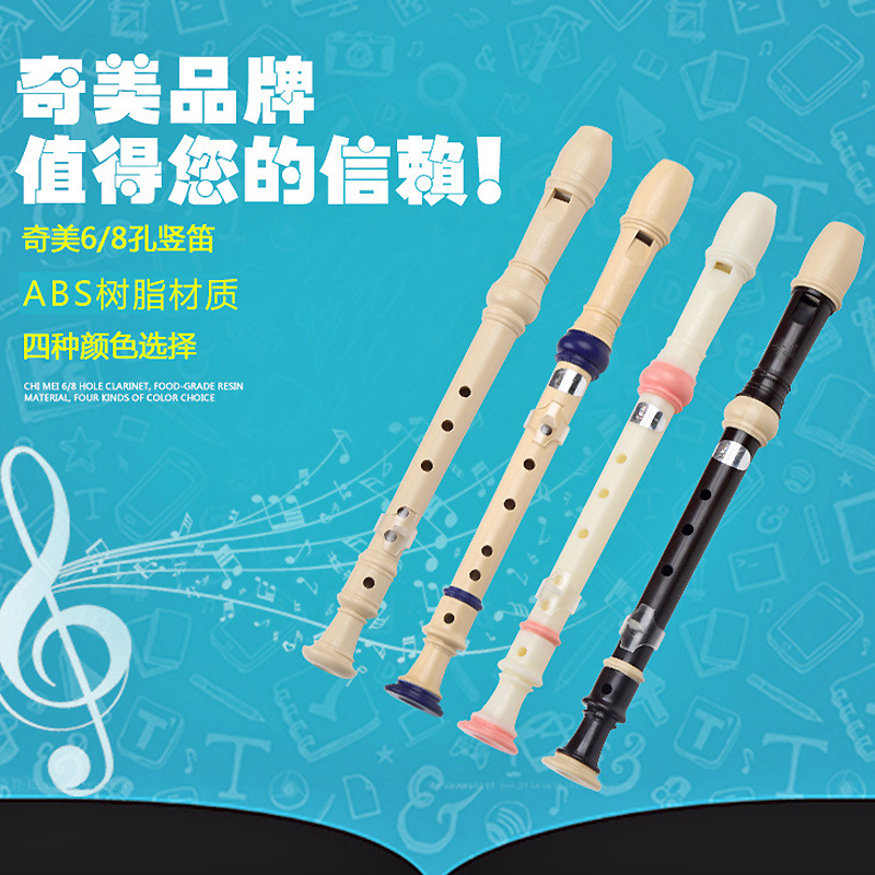 竖笛德式高音6孔8孔学生初学入门专用六孔八孔笛子吹奏乐器奇美