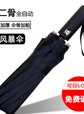 自动雨伞男女折叠太阳伞加大加固晴雨两用防晒防紫外线加厚遮阳伞