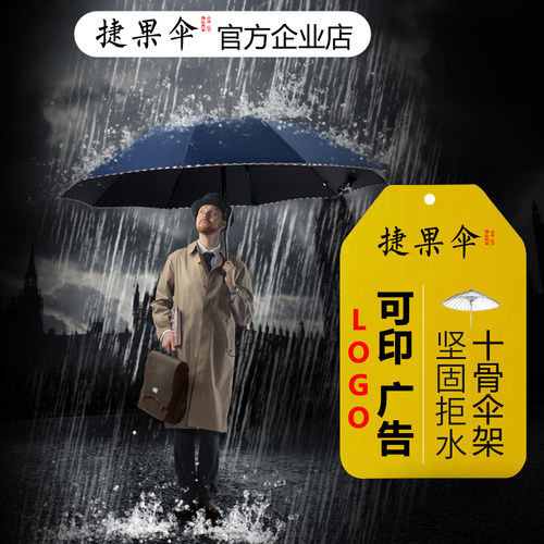 广告伞折叠雨伞捷果晴雨两用折叠