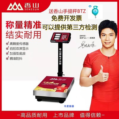 香山折叠电子称台秤150kg防水称快递秤300kg落地称计价电子秤