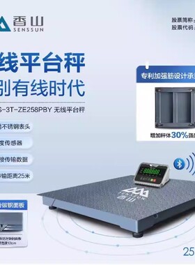 广东香山衡器地磅3吨平台秤ZE258PBY仓库物流工厂牲畜磅秤1吨2吨
