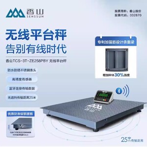 广东香山衡器地磅3吨平台秤ZE258PBY仓库物流工厂牲畜磅秤1吨2吨