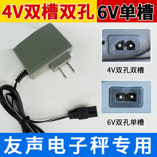 友声电子称秤专用充电器电源线通用4V双槽双孔6伏单槽5.25伏配件
