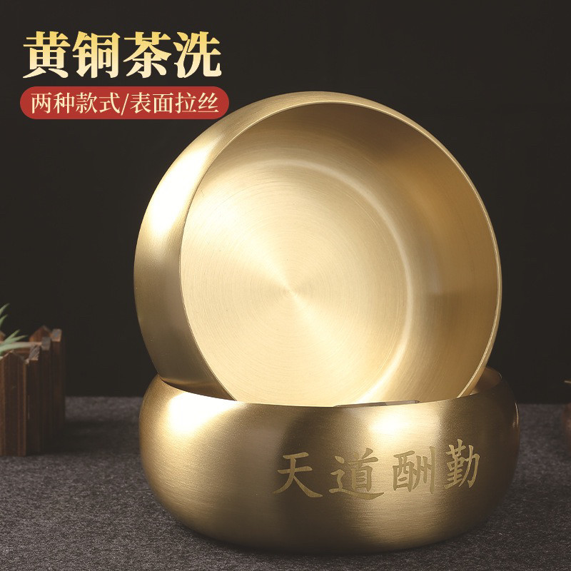 黄铜大号茶洗圆形水盂功夫茶具黄铜笔洗杯洗茶渣桶茶道钵盂铜罄器