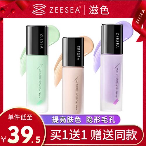 ZEESEA滋色隔离霜素颜霜合一学生女粉底液正品打底遮瑕保湿妆前乳