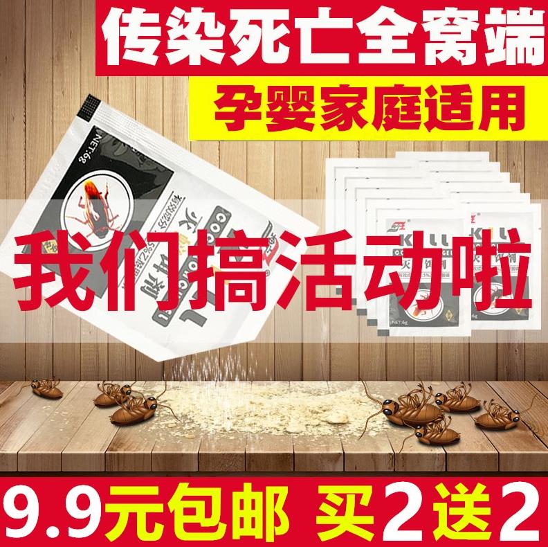 杀蟑螂药一窝端蟑螂药粉家用屋胶饵贴无毒灭蟑螂粉小强克星饭店用五折促销