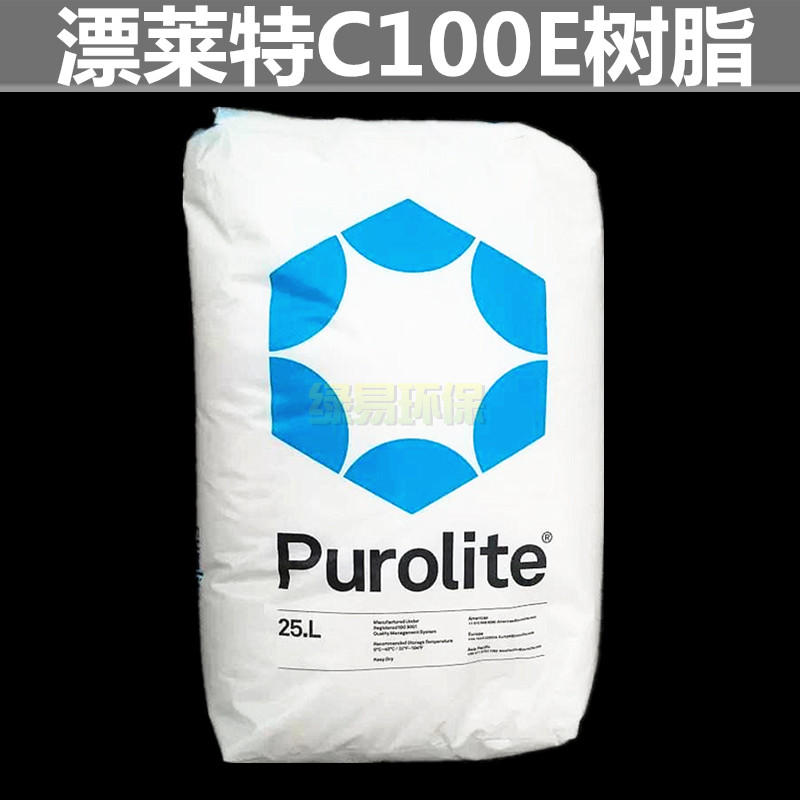 Purolite英国漂莱特树脂C100E软化树脂25L/包袋阳离子交换钠型