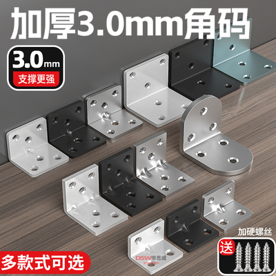 不锈钢角码 90度直角固定器角铁l型三角铁支架层板托五金连接件片