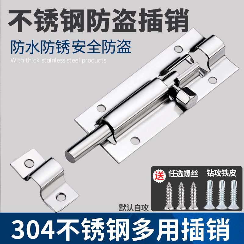 帝思威304不锈钢插销加厚明插销