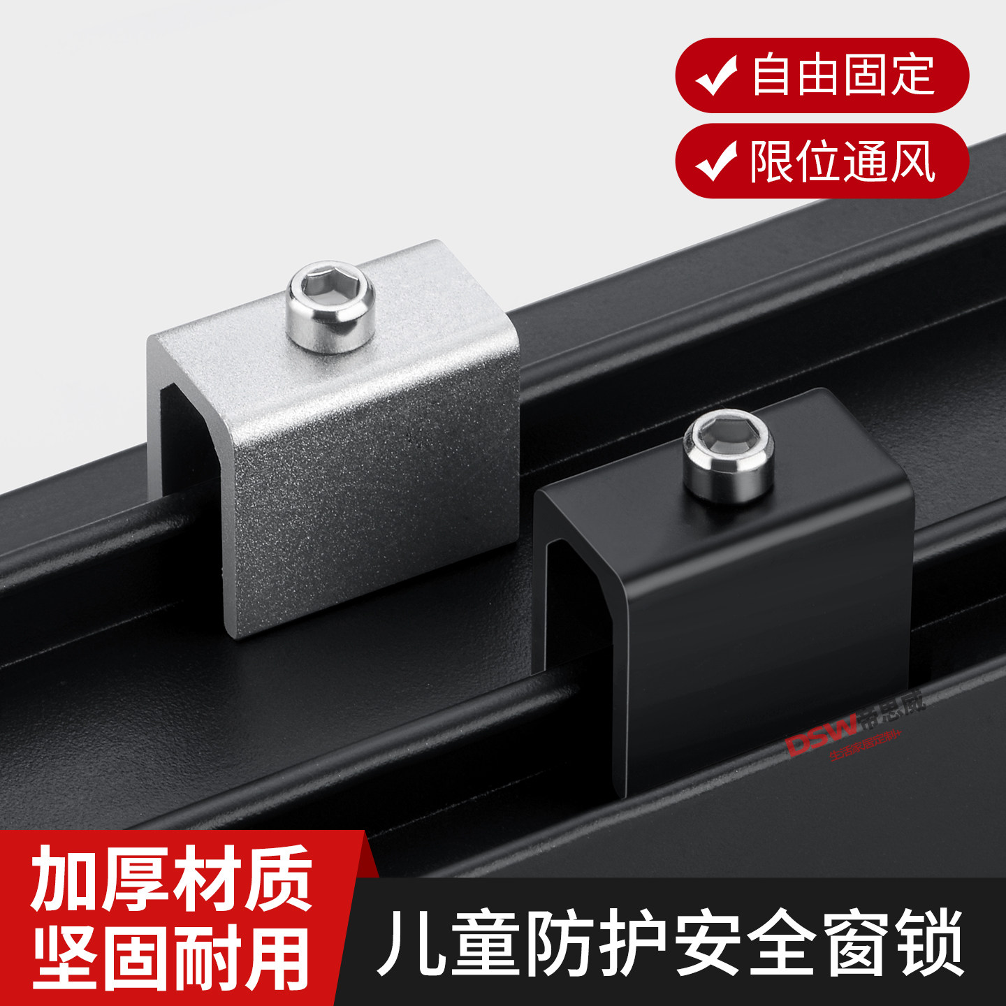 窗户限位器铝合金儿童防护安全锁防坠推拉移门免打孔纱窗固定卡扣