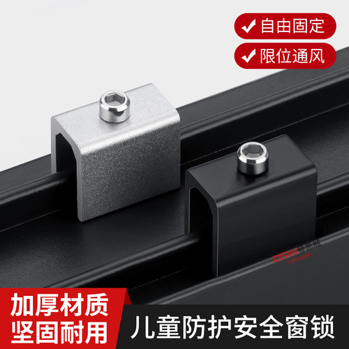 窗户限位器铝合金儿童防护安全锁防坠推拉移门免打孔纱窗固定卡扣