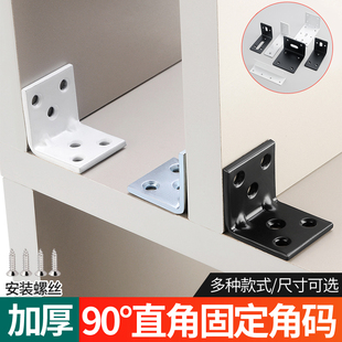 90度直角固定器五金配件层板托大角铁固定器连接件 加厚角铁角码