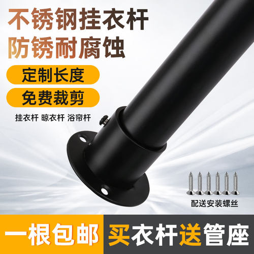 不锈钢管黑色阳台晾衣杆衣柜衣杆