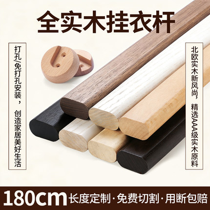 实木挂衣杆衣柜香樟木榉木北美黑胡桃木白蜡木横杆衣柜内挂衣杆