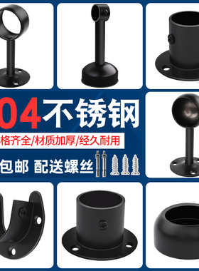 不锈钢管座衣托不锈钢吊座黑色吊通顶装固定法兰座加烤漆黑衣杆吊