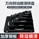 顺滑加厚万向转盘电视旋转台轴承家具方型铁转盘机械沙发椅子底座