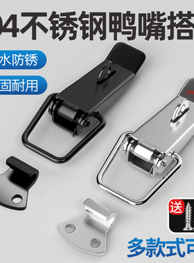 不锈钢箱扣搭扣木箱锁扣货车工具箱搭扣箱包挂锁卡扣锁弹簧鸭嘴扣