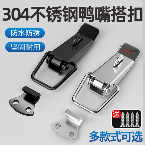 不锈钢箱扣搭扣木箱锁扣货车工具箱搭扣箱包挂锁卡扣锁弹簧鸭嘴扣