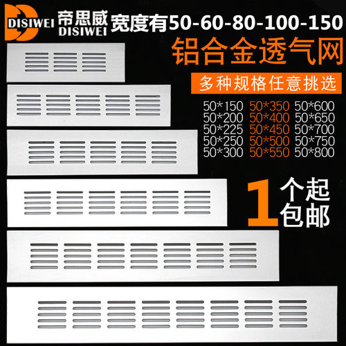 包邮铝合金长方形透气网平面散气孔橱柜鞋柜透气孔盖透气盖散热孔 - 封面