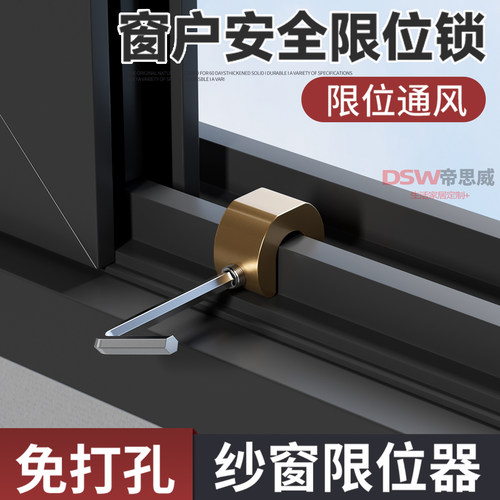 窗户限位器推拉门窗锁扣卡
