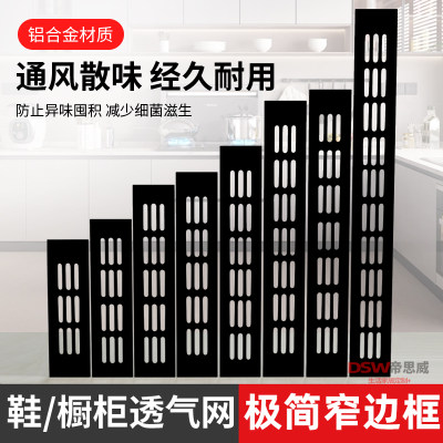 帝思威橱柜散热鞋柜孔盖透气网