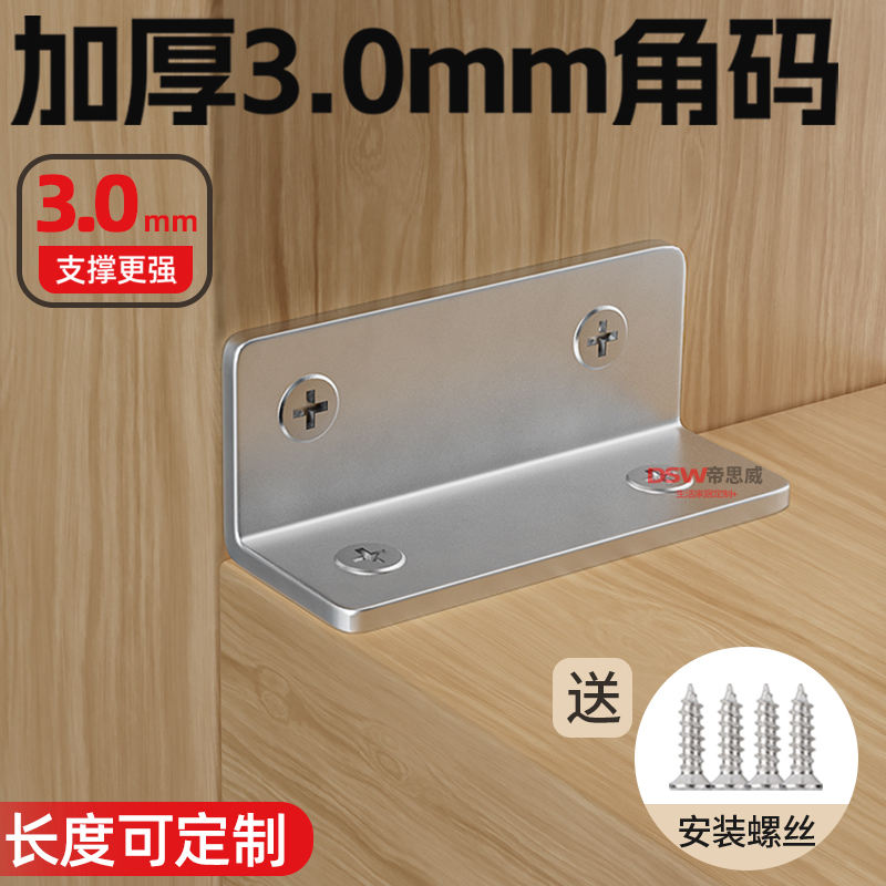 不锈钢加长角码 长条角码90度L型直片三面角铁支架角撑家具连接件