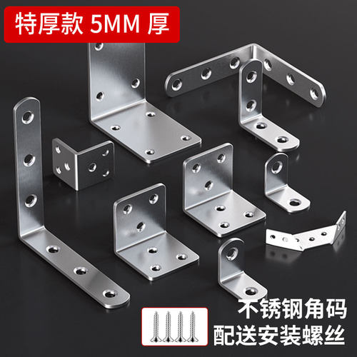 不锈钢L型直角角码固定连接件