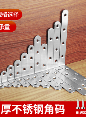 不锈钢角码90度TL型直片一字连接码连接件托架支架角铁桌椅加厚