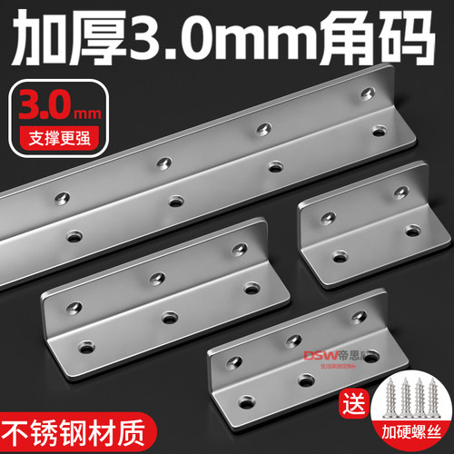 不锈钢加长角码 长条角码90度L型直片三面角铁支架角撑家具连接件