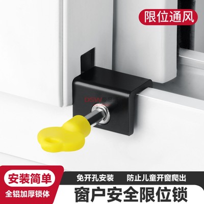 窗户限位器防风防盗神器推拉窗开窗防坠儿童安全高层玻璃防开锁扣