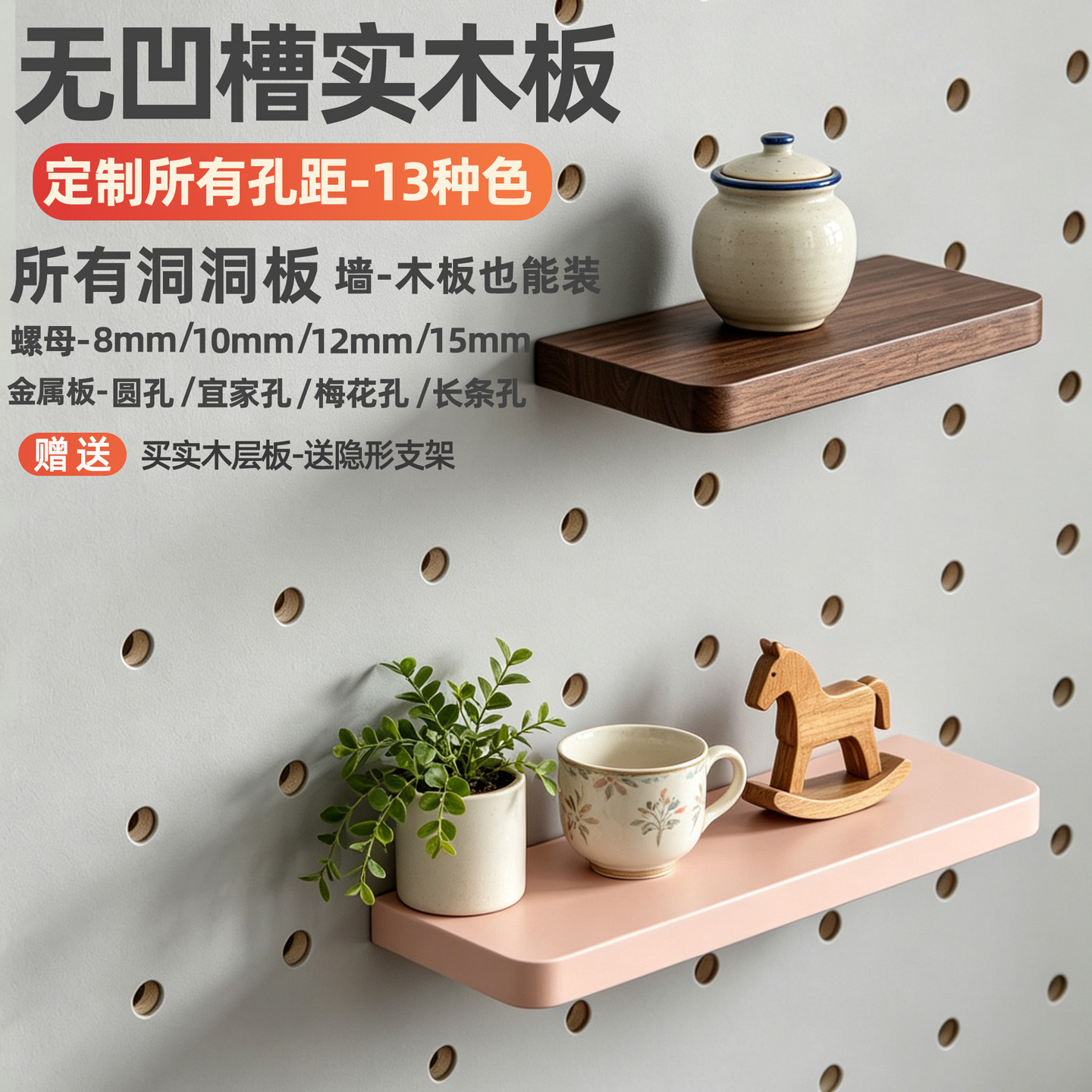 帝思威免打孔隐形实木洞洞板托