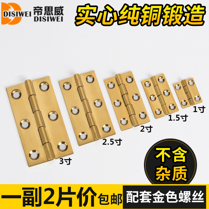 纯铜合页1寸3寸小合页全铜黄铜