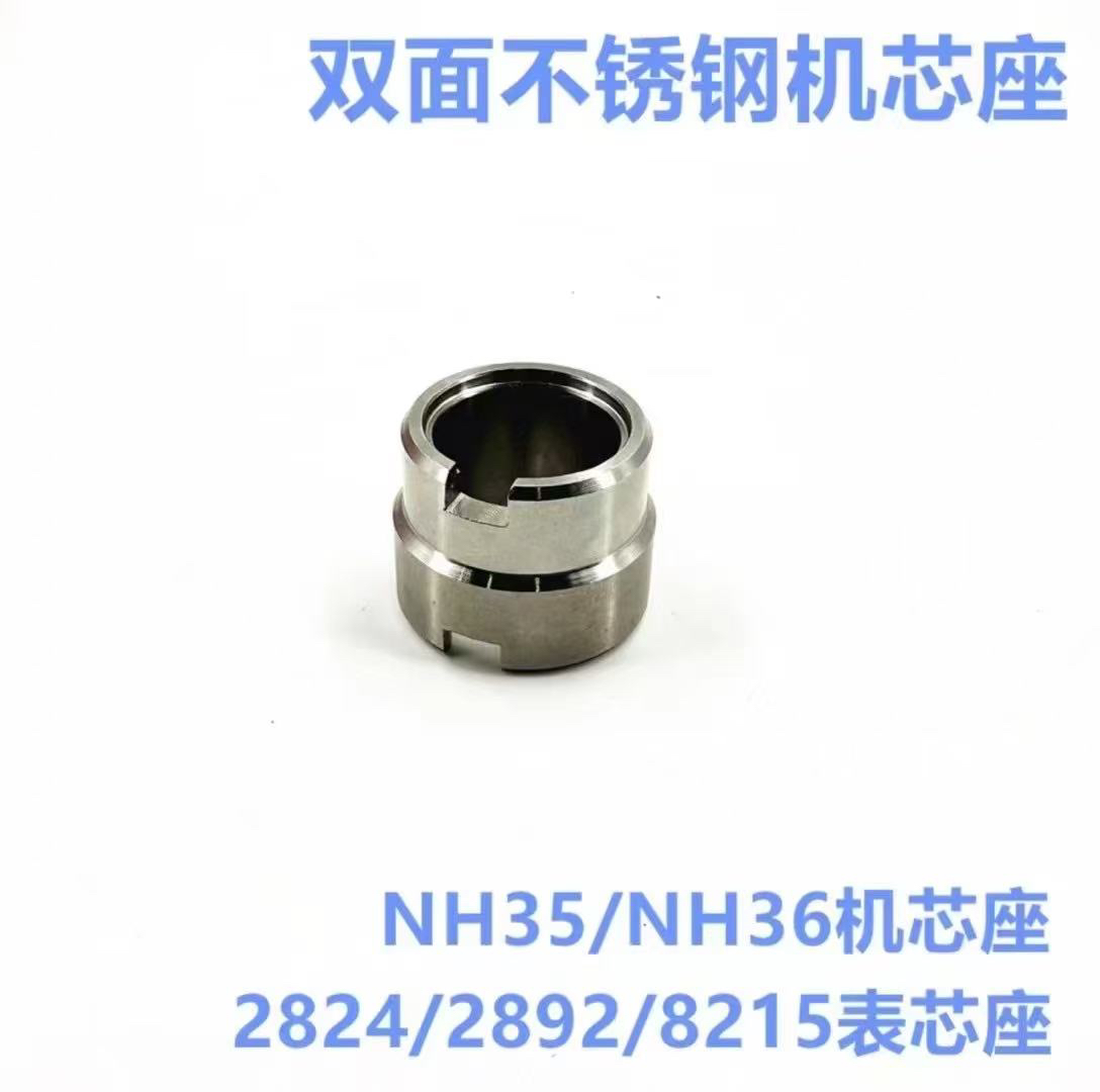 修表工具双面不锈钢机芯座NH35 NH36 2894 2892 8215多功能芯座