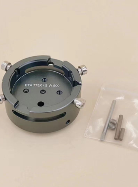 修表工具ETA-7750手表机芯座7750固定座/7752/7751/7753/