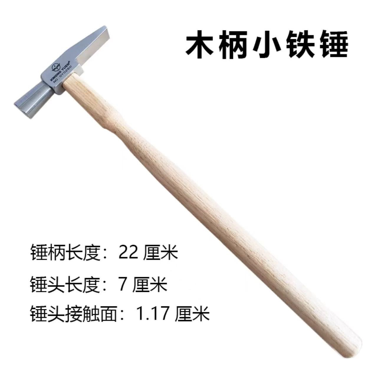 修表工具木柄小锤子超硬防锈小铁锤手表维修小榔锤羊角锤钟表